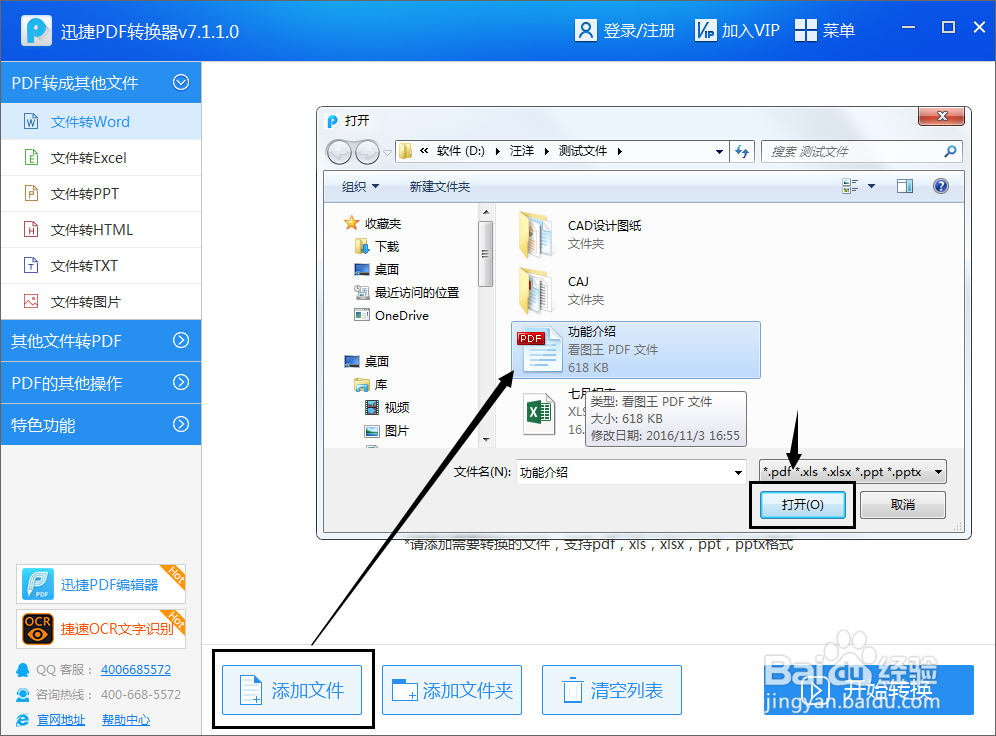 电脑中的PDF怎么快速转换成word?