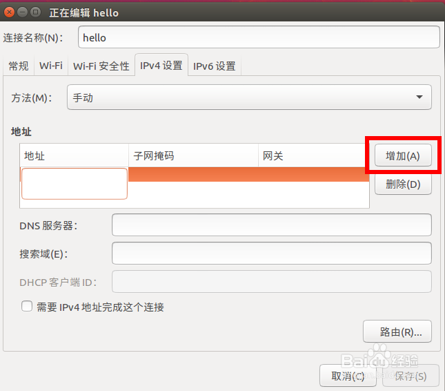 ubuntu16.04怎么自己设置ip