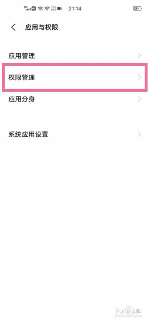 vivo手机启用微信麦克风步骤