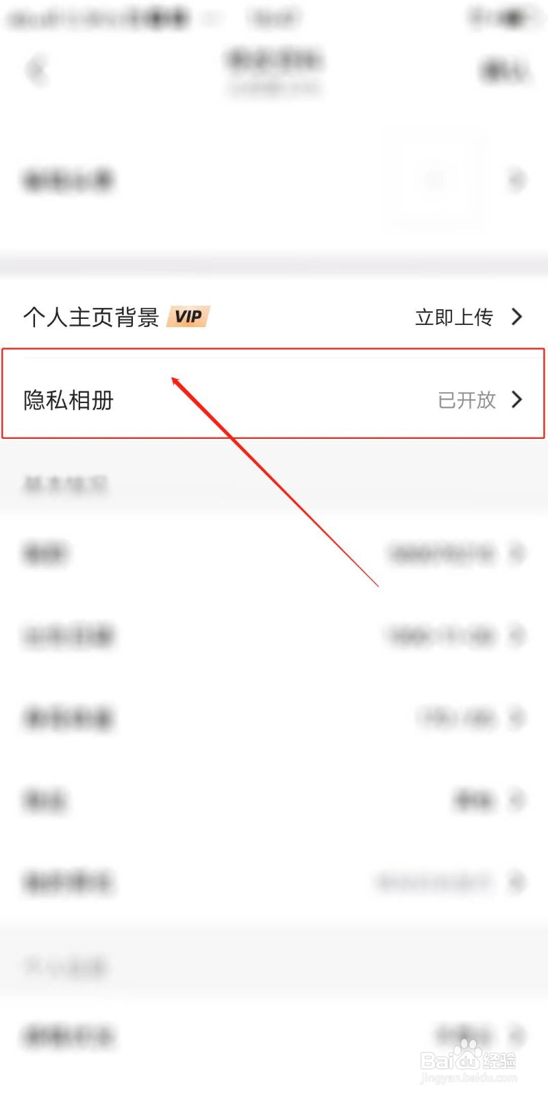 Blued极速版怎么隐藏隐私相册