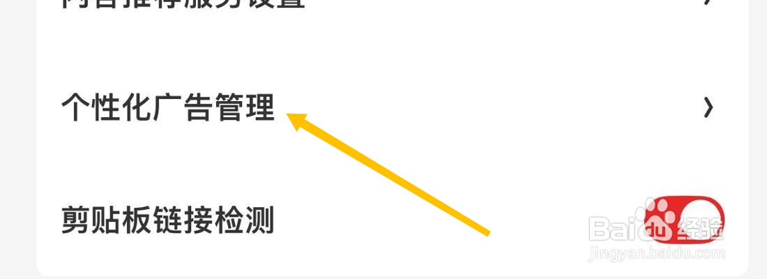 什么值得买个性化广告展示设置在哪里打开