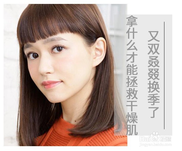 又双叒叕换季了 拿什么才能拯救干燥肌