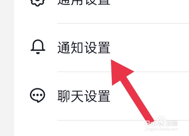 抖音如何接收来自关注的通知