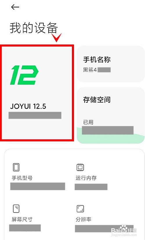 黑鲨4s如何开启系统自动更新