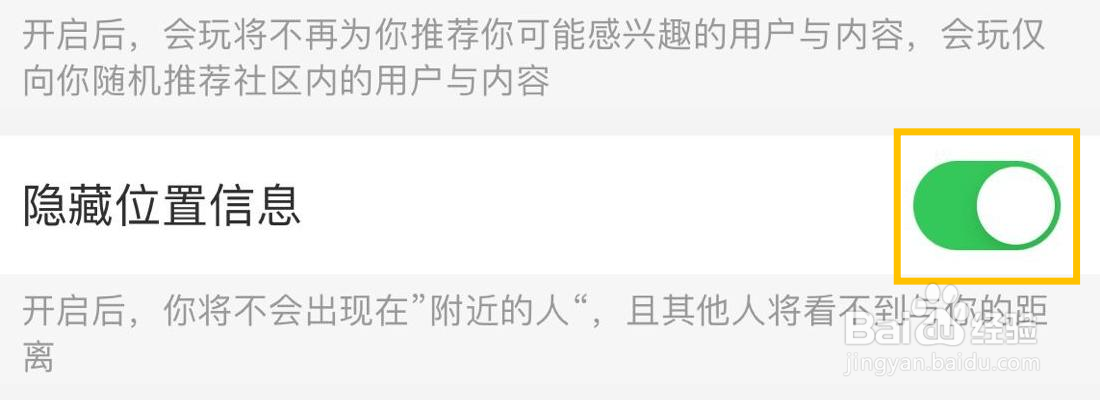 会玩隐藏位置信息在哪里打开
