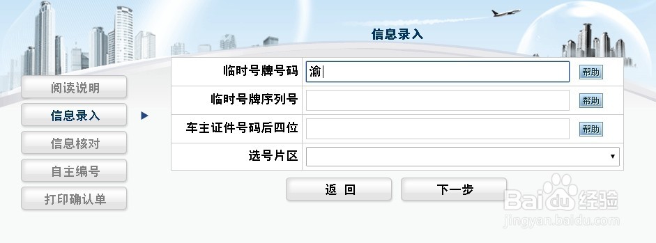 重庆网上选车牌号码流程