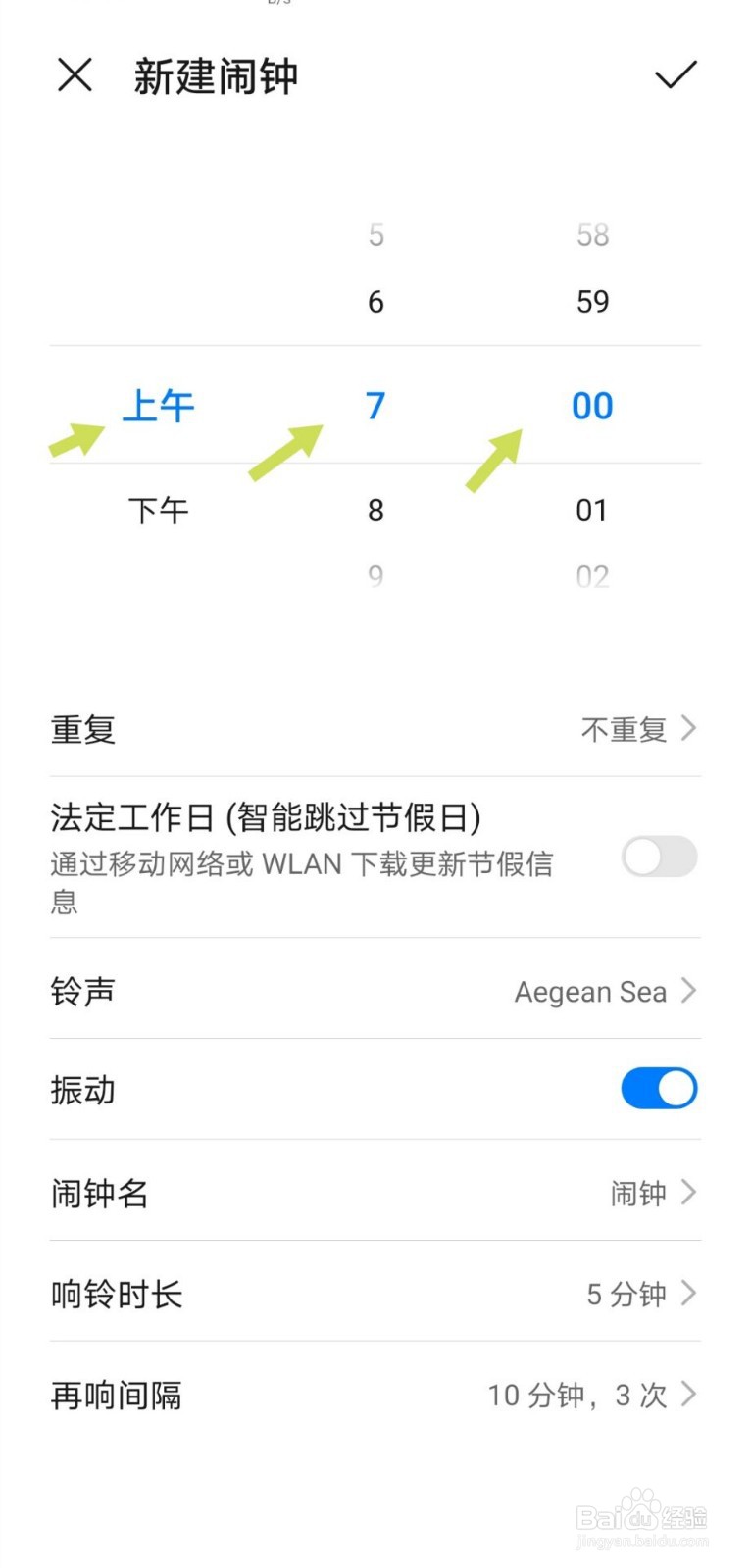 华为手机如何设置闹钟