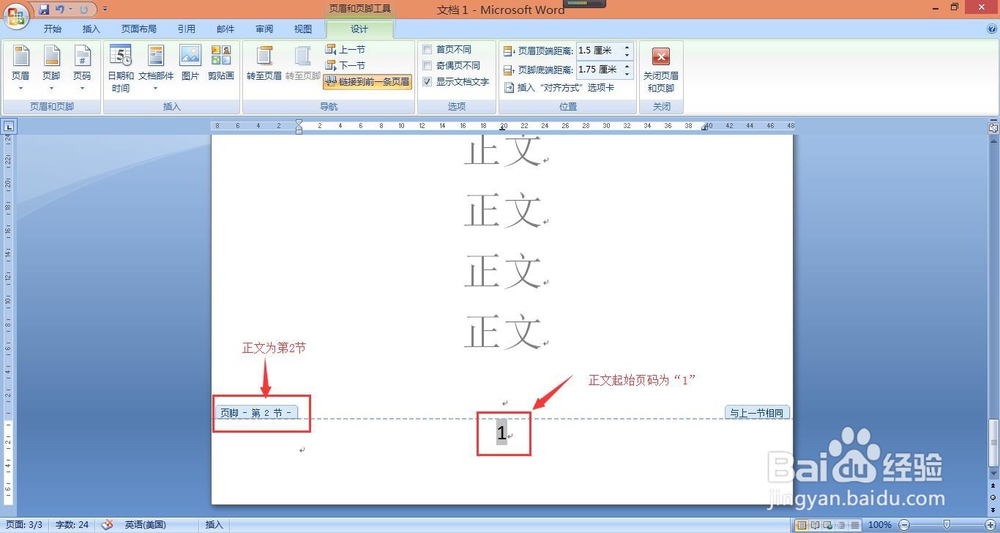如何在word中设置页码，封面、目录没有页码？？