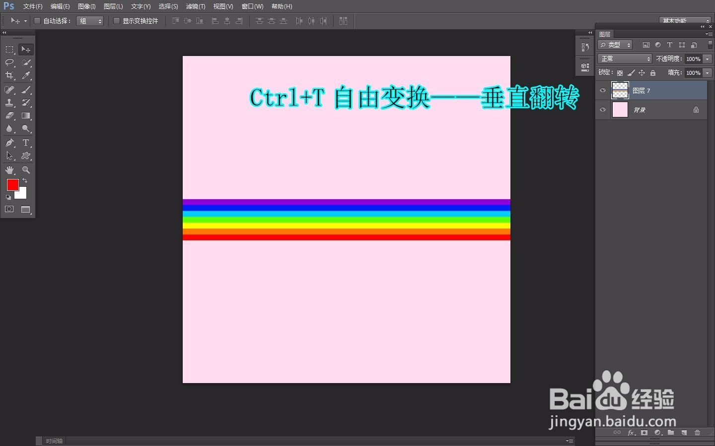 如何用Photoshop画卡通彩虹