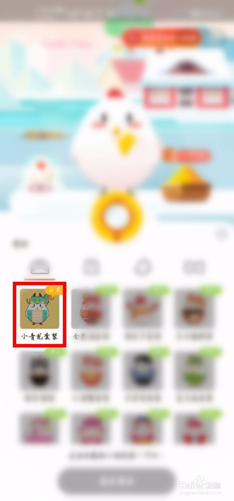 支付宝怎么给小鸡换新的装扮？