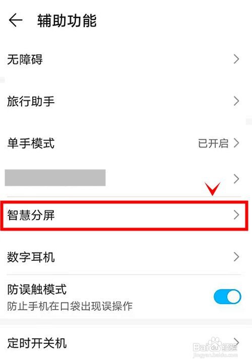 荣耀50如何开启智慧分屏应用栏