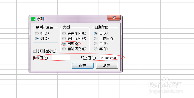 如何快速输入星期天日期