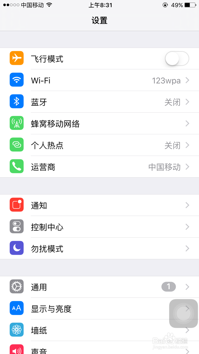 苹果手机如何开启相当于Home键的AssistiveTouch