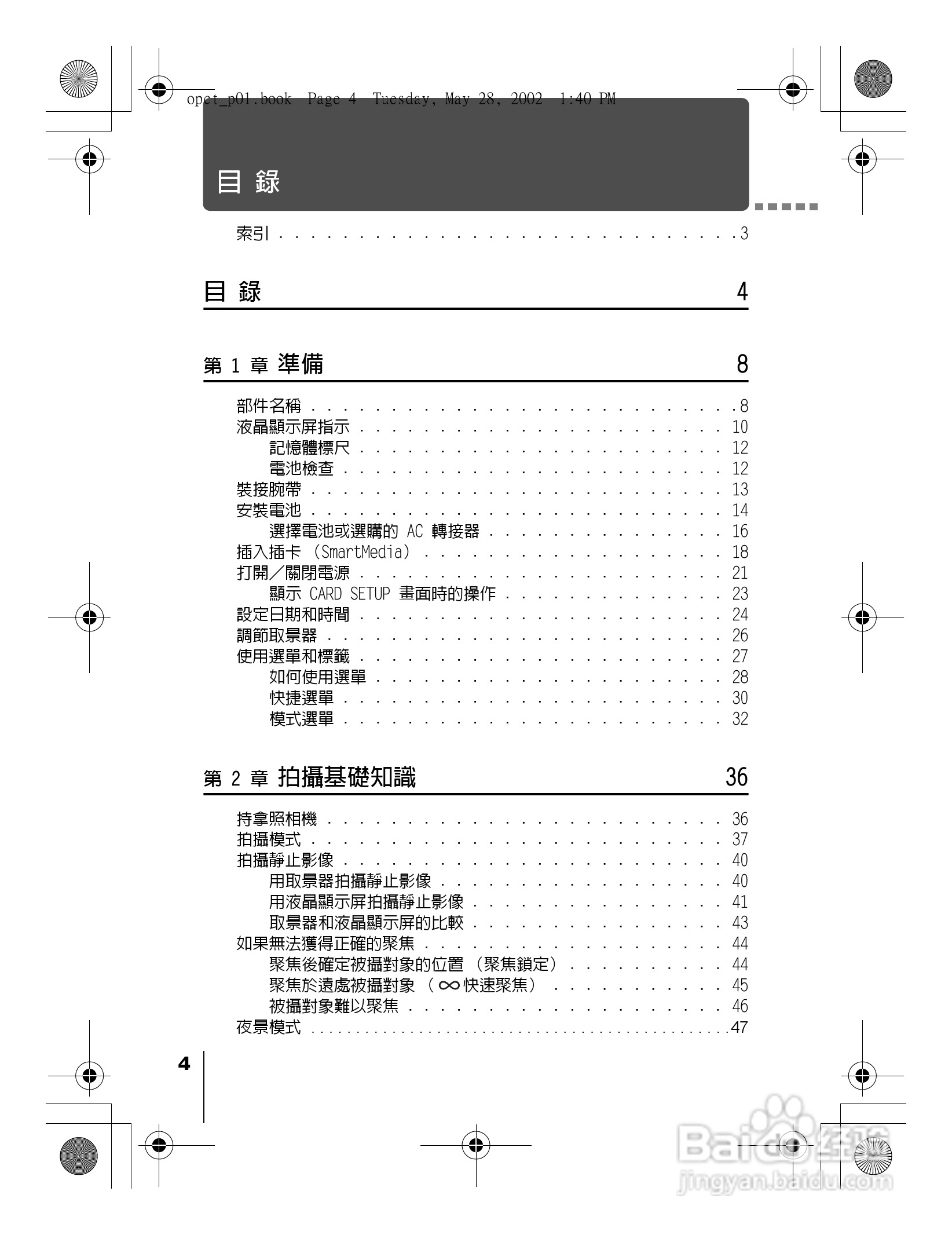 Olympus奥林巴斯D-550Z数码相机说明书:[1]