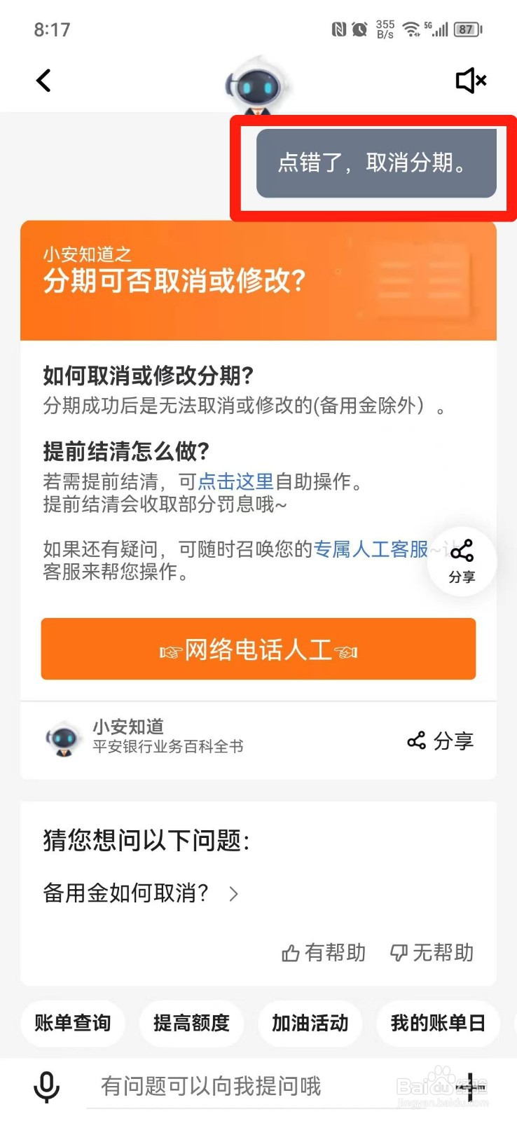 信用卡分期怎么取消