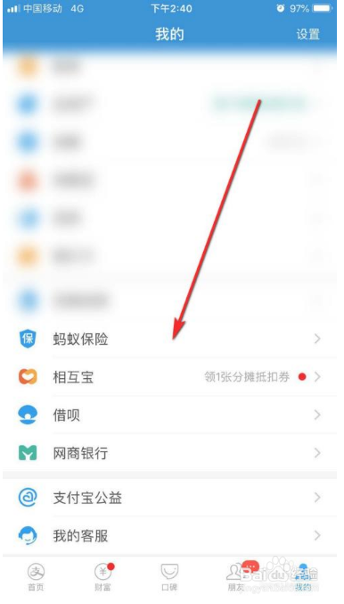 蚂蚁保险如何添加家人保障
