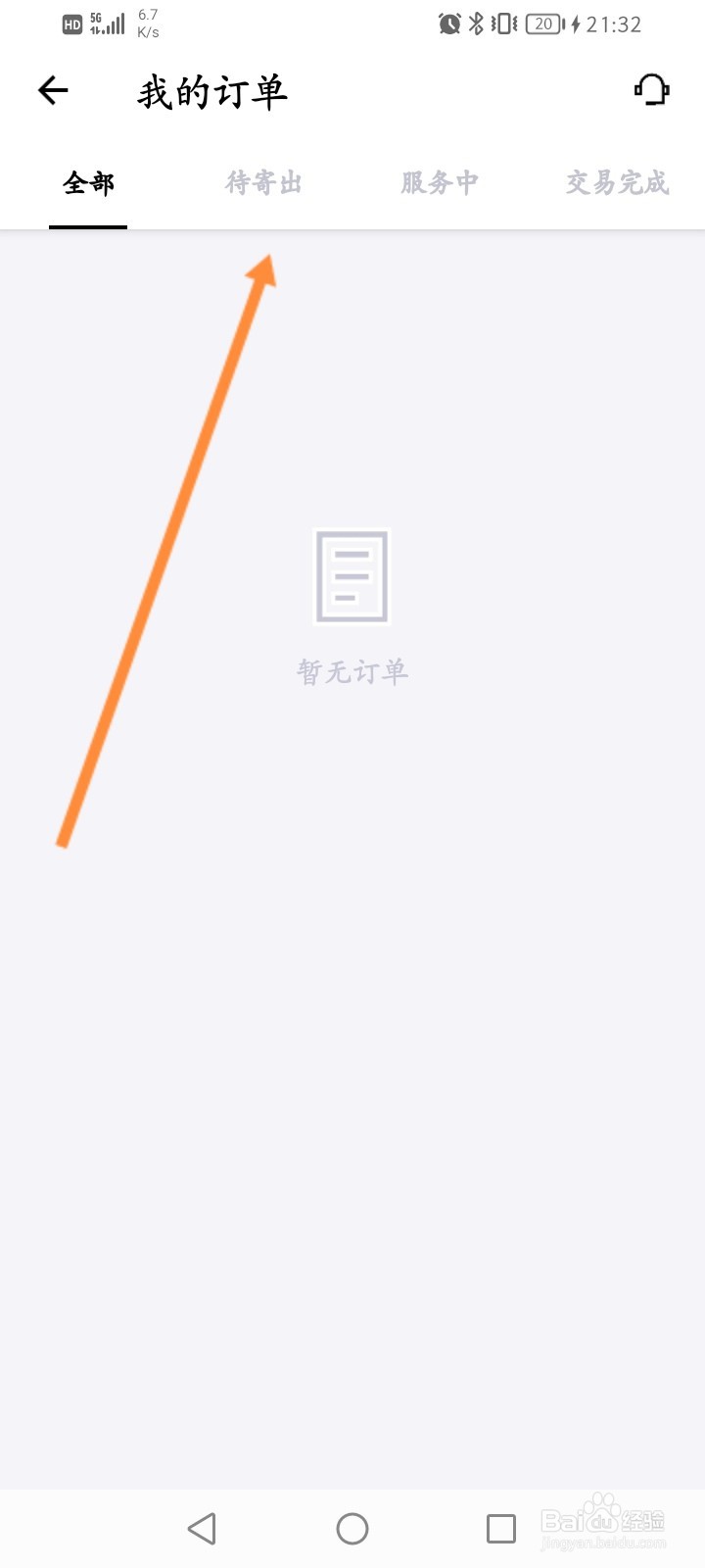 95分软件怎么查看定制的订单信息