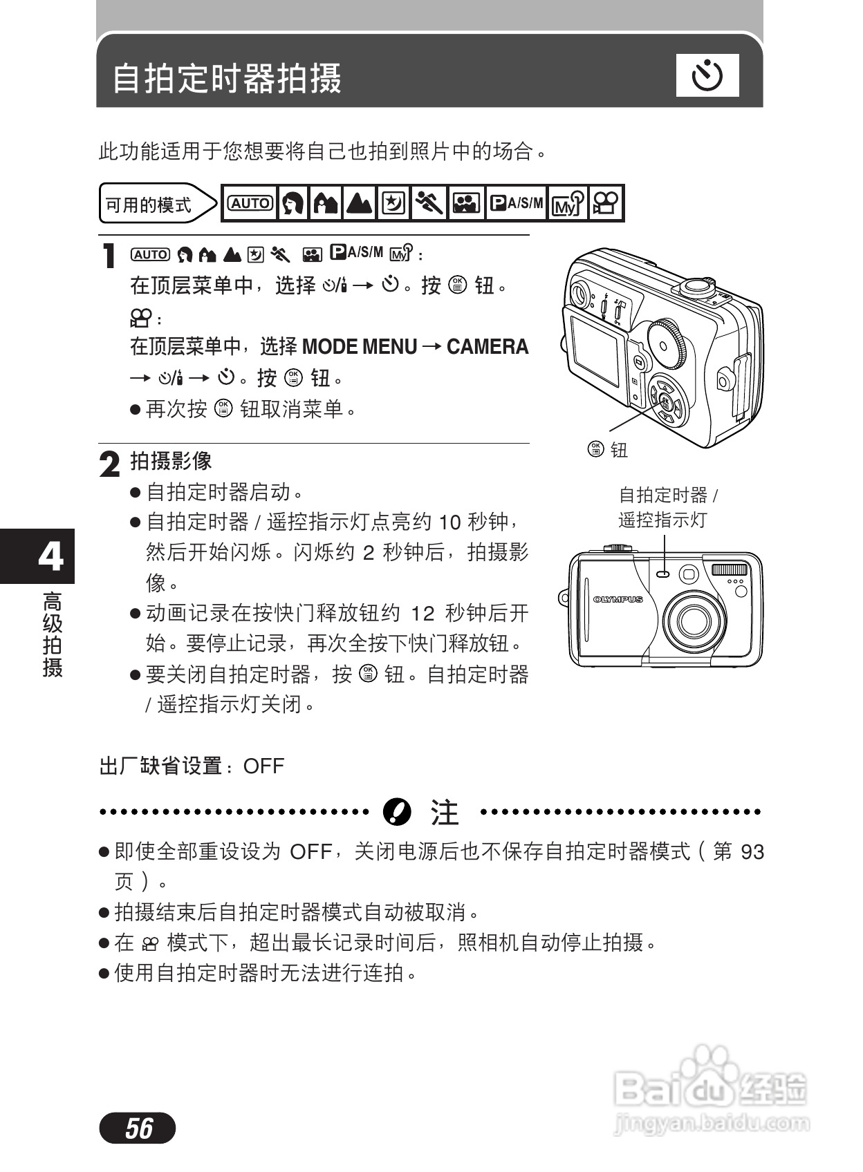 Olympus奥林巴斯C-50Z数码相机说明书:[6]
