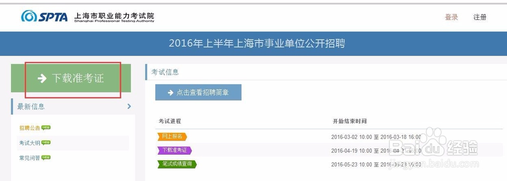 2016上海事业单位考试报名流程