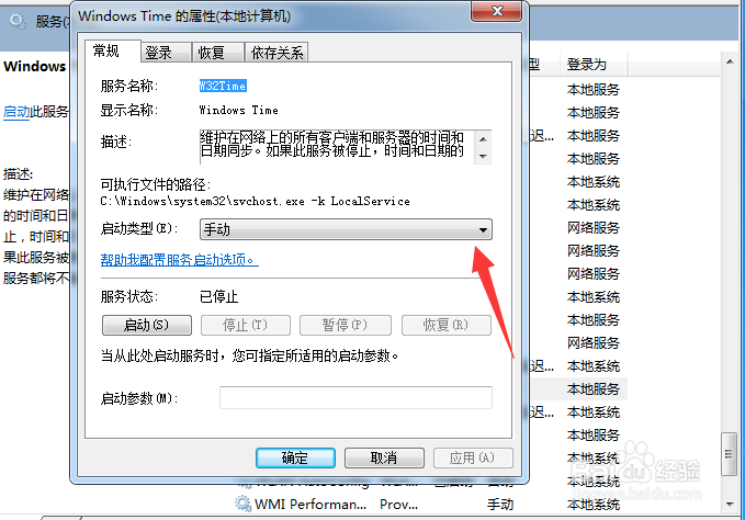 Windows时间同步出错怎么办