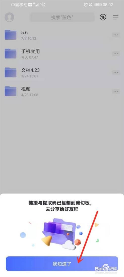 阿里云盘提取码怎么设置