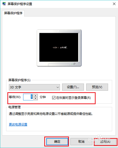 win10屏幕保护程序怎样设置