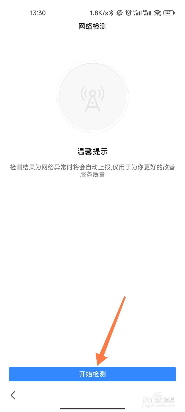 百度怎么检测网络