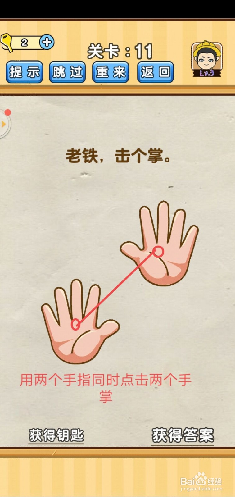 脑洞先生第11关怎么过？