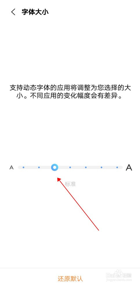 vivo字体大小设置在哪里找