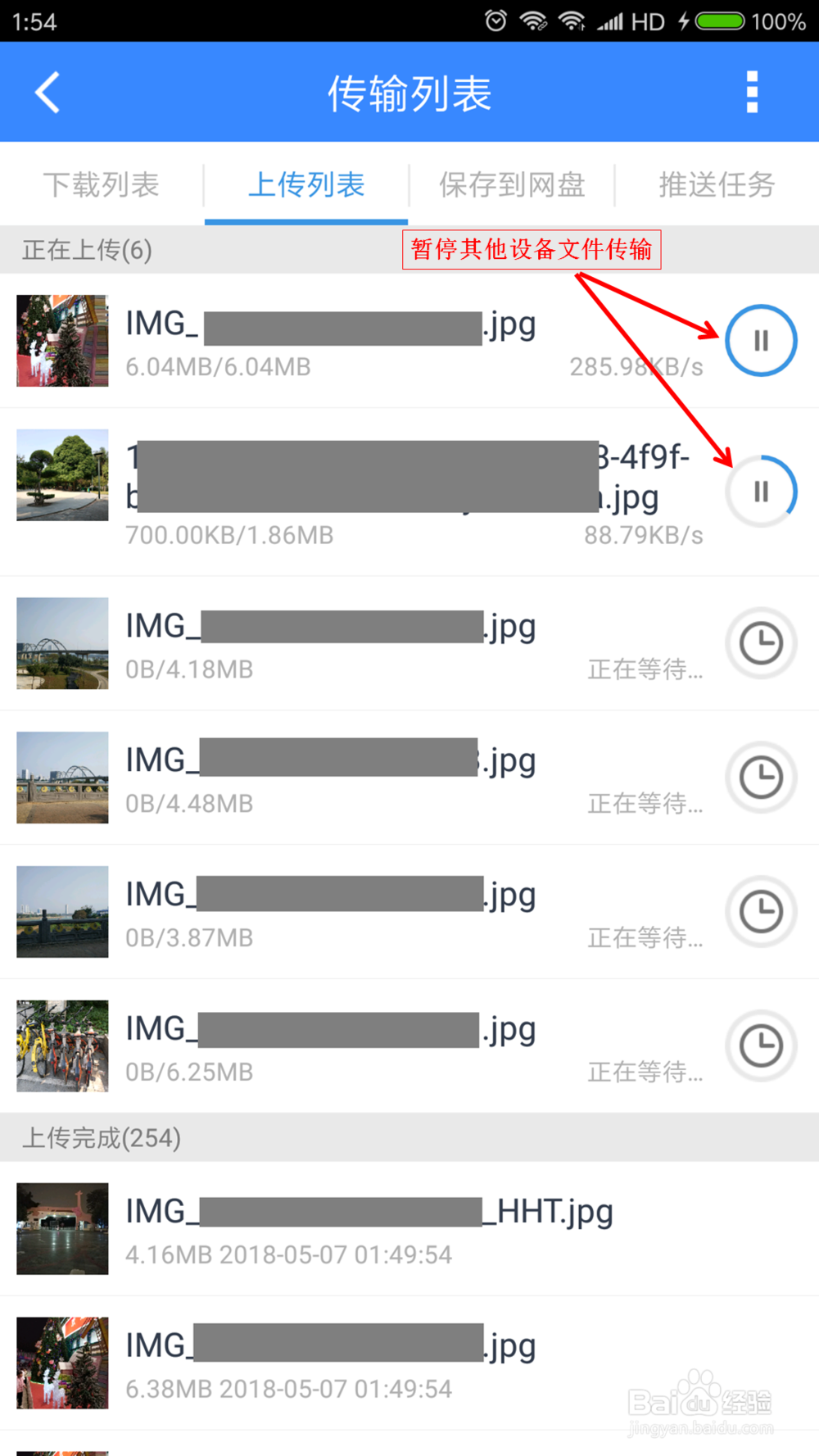 百度云上传速度慢的简单有效的方法