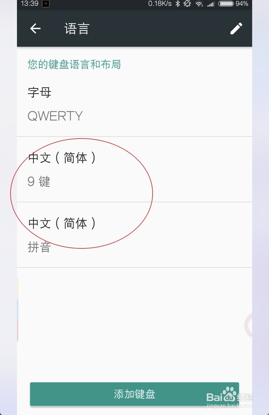 gboard怎么从全键盘切换九宫格九宫格切换全键盘