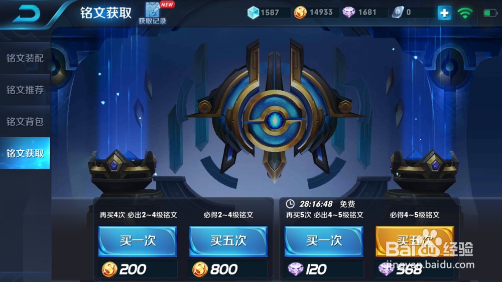 王者荣耀如何获得更多的铭文来提高战斗力？