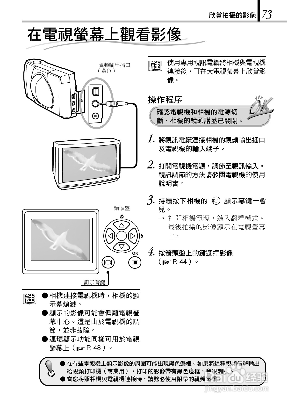 Olympus奥林巴斯C-150Z数码相机说明书:[8]