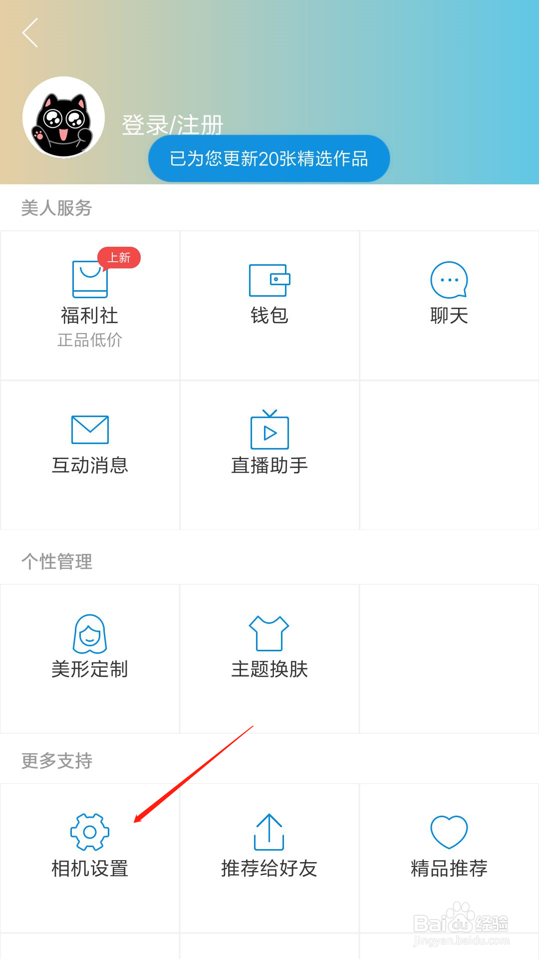 美人相机怎么关闭快门声音
