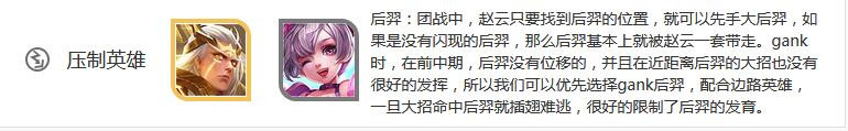 王者荣耀赵云玩法和技能介绍