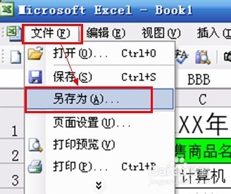 如何将Excel中的全部或部分表格生成图片