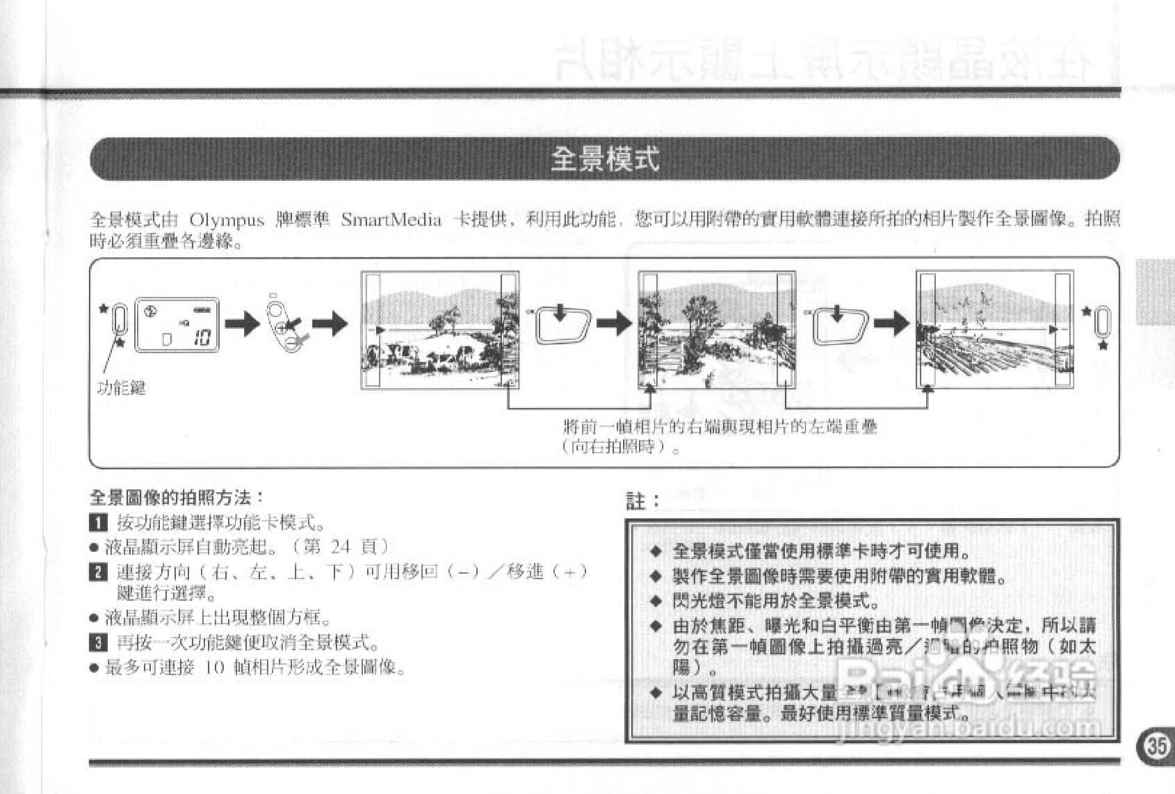 Olympus奥林巴斯C-830L数码相机说明书:[4]