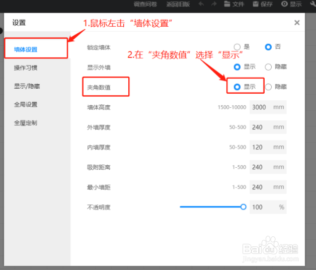 三维家怎样查看夹角