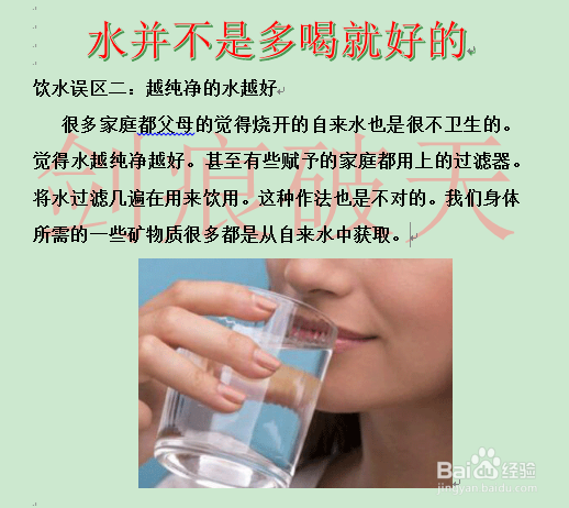 生活常识?生活中饮水误区大揭秘