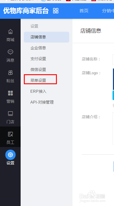 如何从优物库后台设置微信公众号的菜单