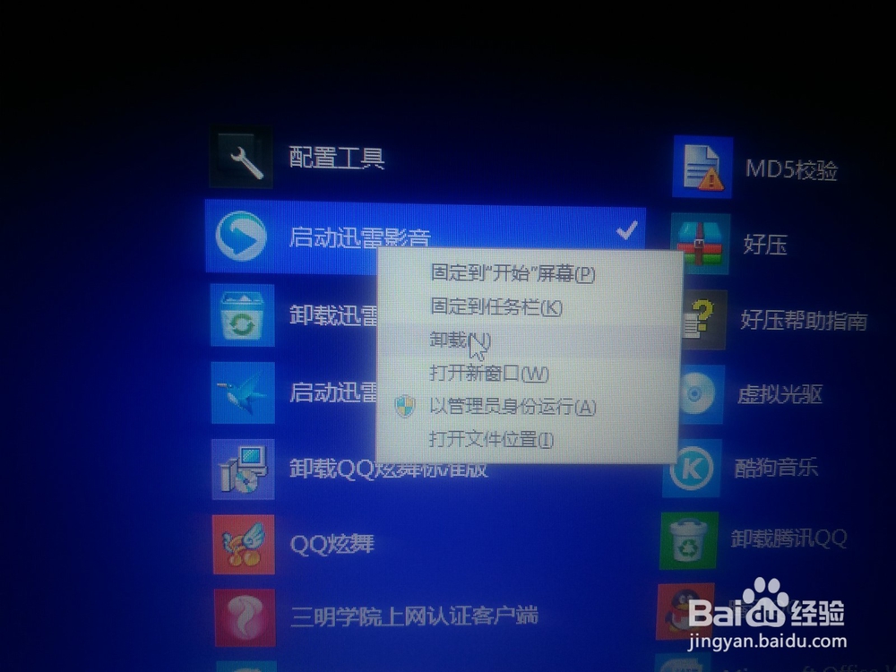 win8系统怎么卸载软件