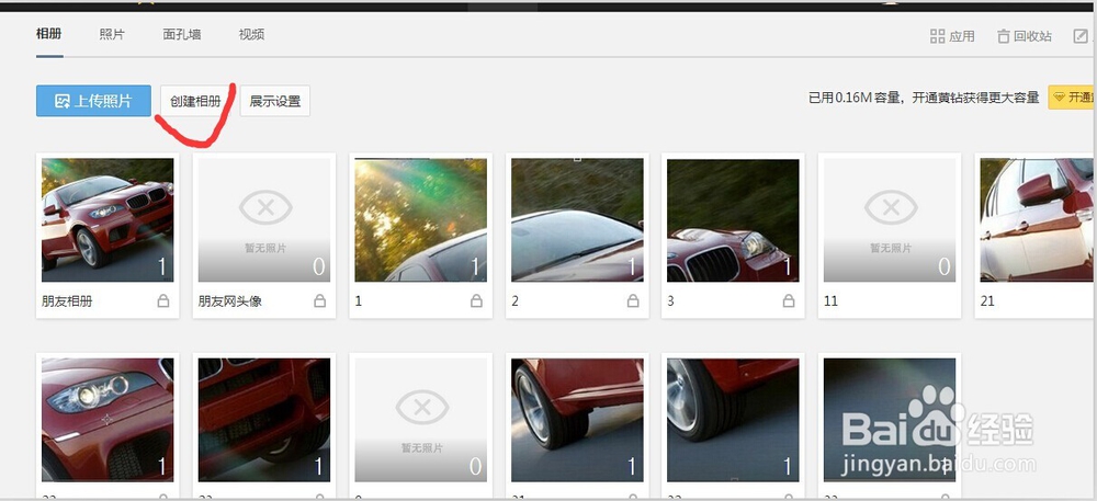 QQ上如何新建相册