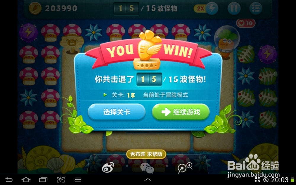 保卫萝卜深海第18关完美攻略(比刷钱)