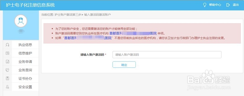 怎么进入护士电子化注册信息系统入口