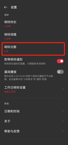 opporeno7如何修改响铃次数