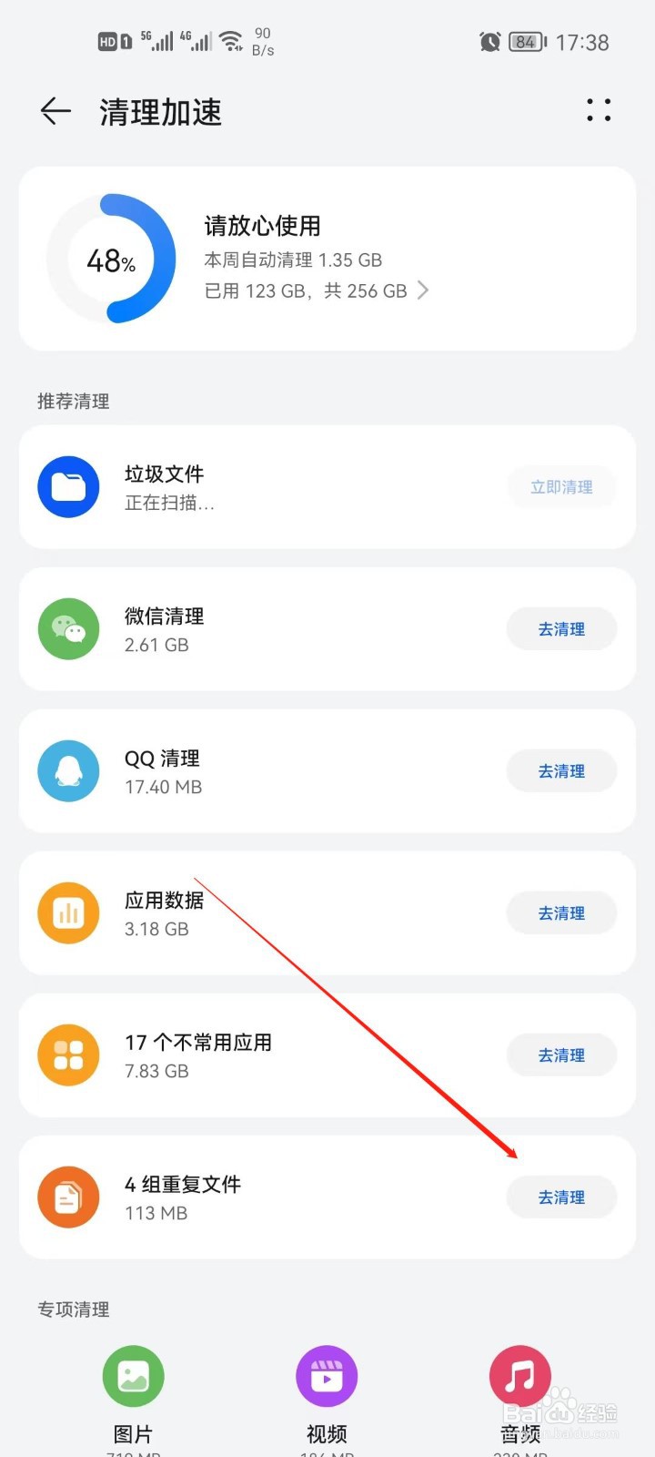 华为手机重复文件怎么清理