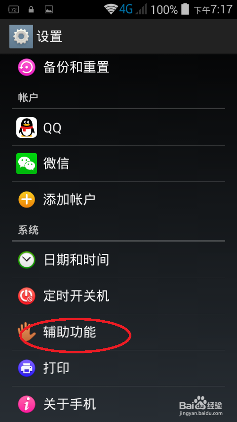 怎么启动手机放大手势