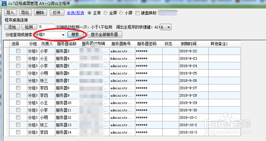 win7系统电脑怎样快速进行远程桌面连接