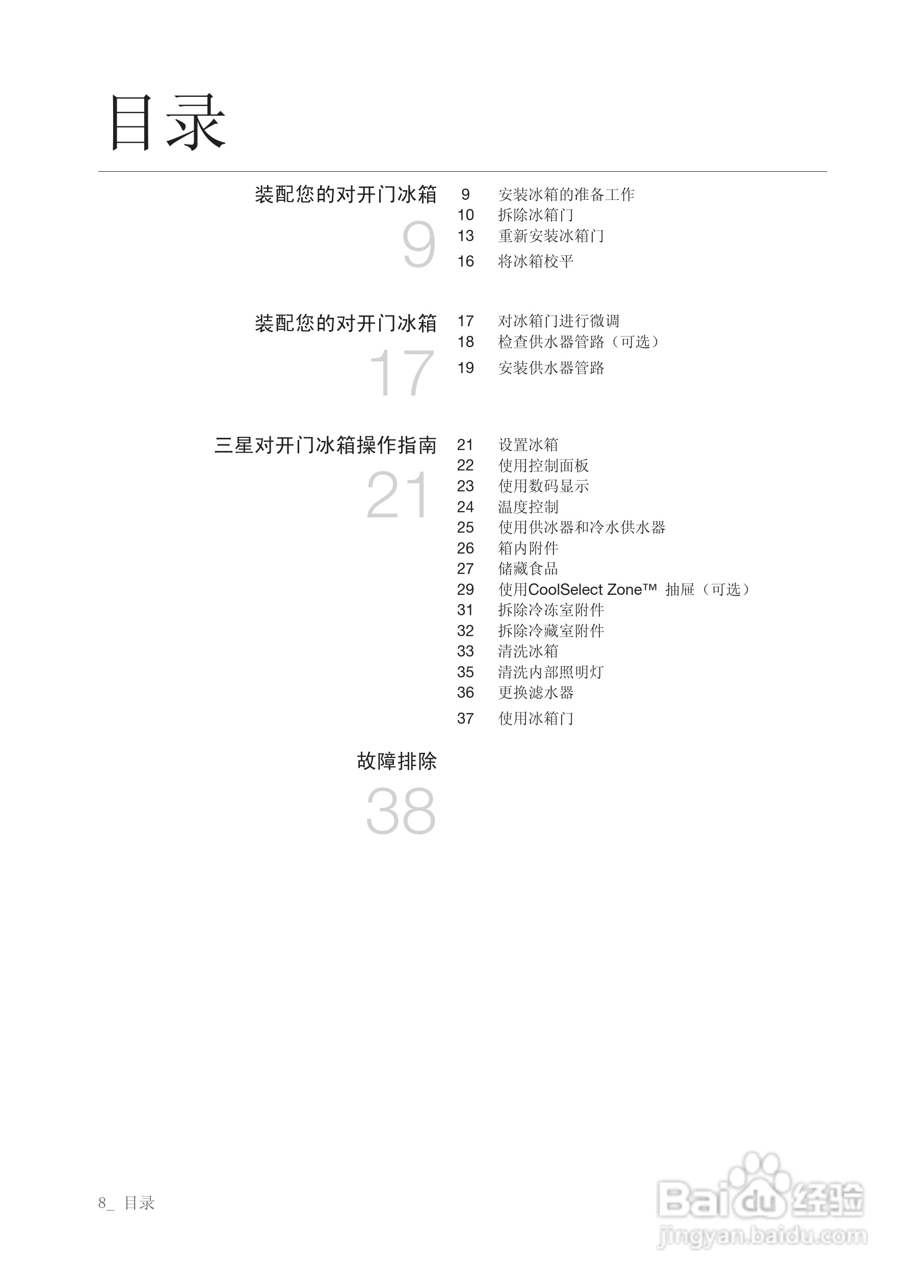 三星RSH1ZTSW电冰箱使用说明书:[1]