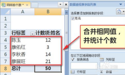 excel如何快速统计一列中相同数值出现的个数